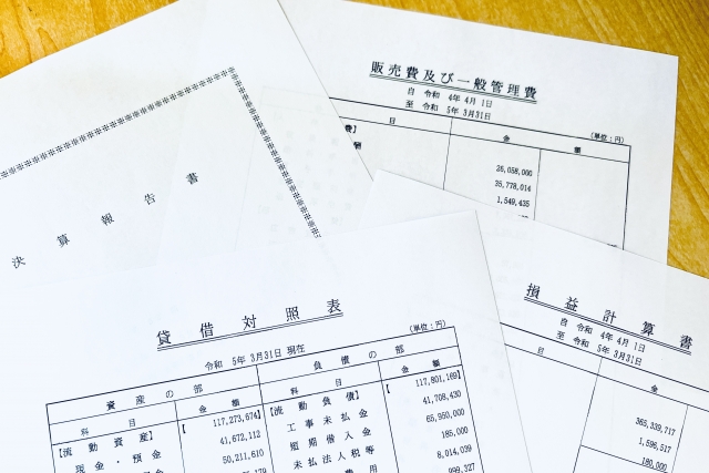 決算報告書・貸借対照表など4枚の書類が置いてある